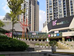 -易生活购物公园