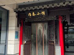 -冶春茶社(瘦西湖南门店)