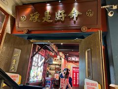 -吼堂老火锅(太古里总店)