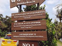-白沙湾海滩