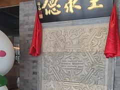 -北京全聚德(清华园店)