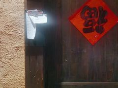 门面-农耕记·湖南土菜(科技园店)