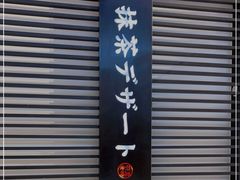 -羽至金时(柏威年店)