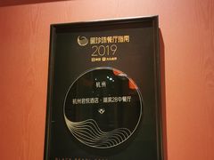 -湖滨28中餐厅·西湖宴·杭州君悦酒店