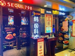 门面-包装马车·韩国料理·포장마차