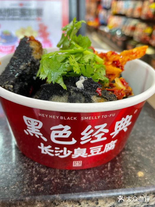 黑色经典臭豆腐·湖南特产(步行街店)图片