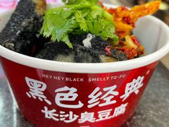 -黑色经典臭豆腐·湖南特产(步行街店)