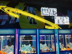 -世代星球·保龄球·镭战真人CS·团建(杨浦店)