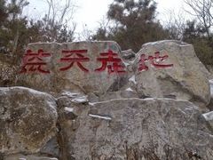 android_upload_pic-西安曲江寒窑遗址公园