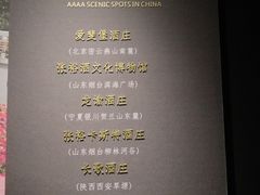 -北京张裕爱斐堡酒庄
