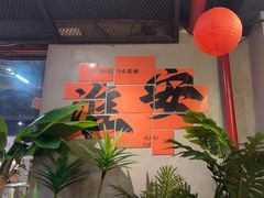 -在老街·淮安大排档·甜麻干煸龙虾·烧烤(河下古镇店)