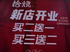 -拾烧·古法手作车轮饼(西直门凯德茂店)