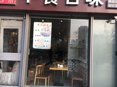 门面-千食百味(知春路店)