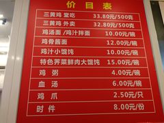 菜单-九斤黄三黄鸡专卖店