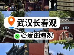 -长春观