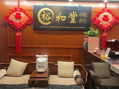 -裕和堂中医推拿艾灸(太古汇臻品店)