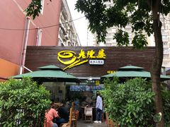 -老陈婆手工面庄