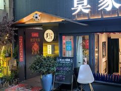门面-莫家传承菜(耗儿鱼特色店)