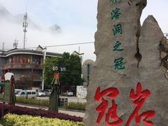 -漓江冠岩景区