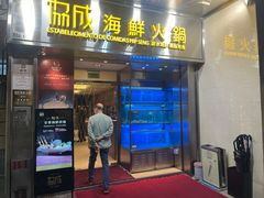 -協成海鮮火鍋(老店)