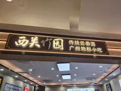 -江燕路万科里