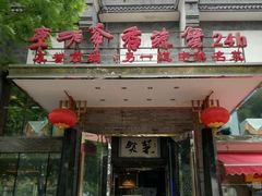 -李老爹香辣蟹(宣武门店)