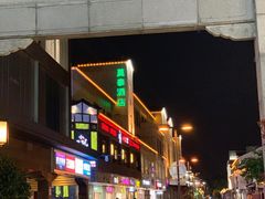 -大成坊小吃街
