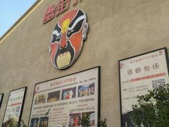 -下塘烧饼(罍街店)