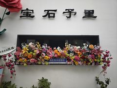 -青果巷历史文化街区