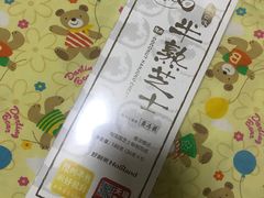 半熟芝士椰子味-好利来(马栏广场店)
