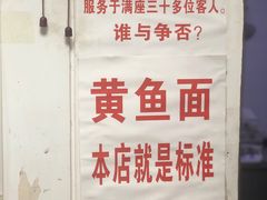 -明呈黄鱼面馆(斜土路店)