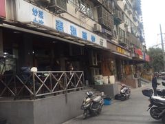 门面-春和面馆(常德路店)