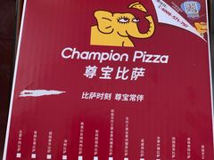 -尊宝比萨(布吉龙岭山庄店)