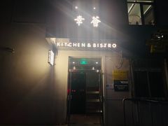门面-幸薈飯堂