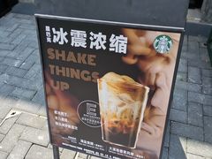 -星巴克臻选(上海今潮8弄店)