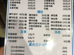 菜单-老爆肚满五香烧牛羊肉