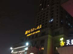 -城市名人酒店-喝彩西餐厅(名人城市广场店)