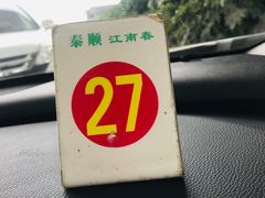 -泰顺江南春面馆