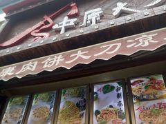 -中原大刀(南湖越秀集市店)