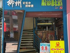 -眼镜味道(德才店)