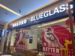 门面-Blueglass酸奶(财富购物中心店)