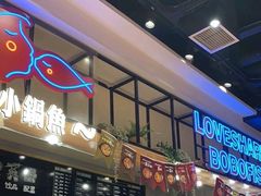 -辣想啵啵鱼(光环店)
