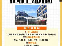 -吉的堡幼儿园(国际都会园)