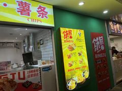 门面-鸡柳大人鸡柳年糕薯条(农贸云创店)