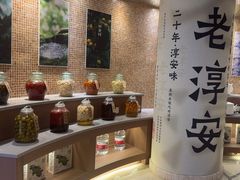 -老淳安—伴山伴湖(千岛湖开元度假村店)