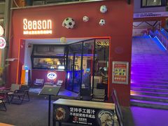 -Season施莀·牛扒·意粉·饭·足球主题餐吧