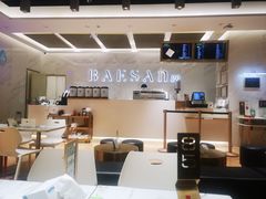 -813芭依珊 BAESAn(汇港购物中心店)