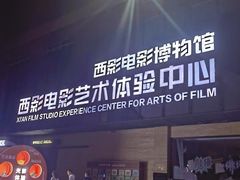 -西安电影制片厂