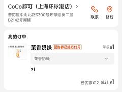 -CoCo都可(上海环球港店)