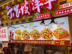 -丁家坡洋芋·观音桥好吃街A区(全国总店)